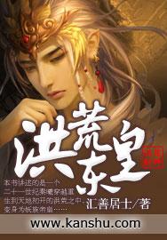 洪荒东皇天有一成盘古元神